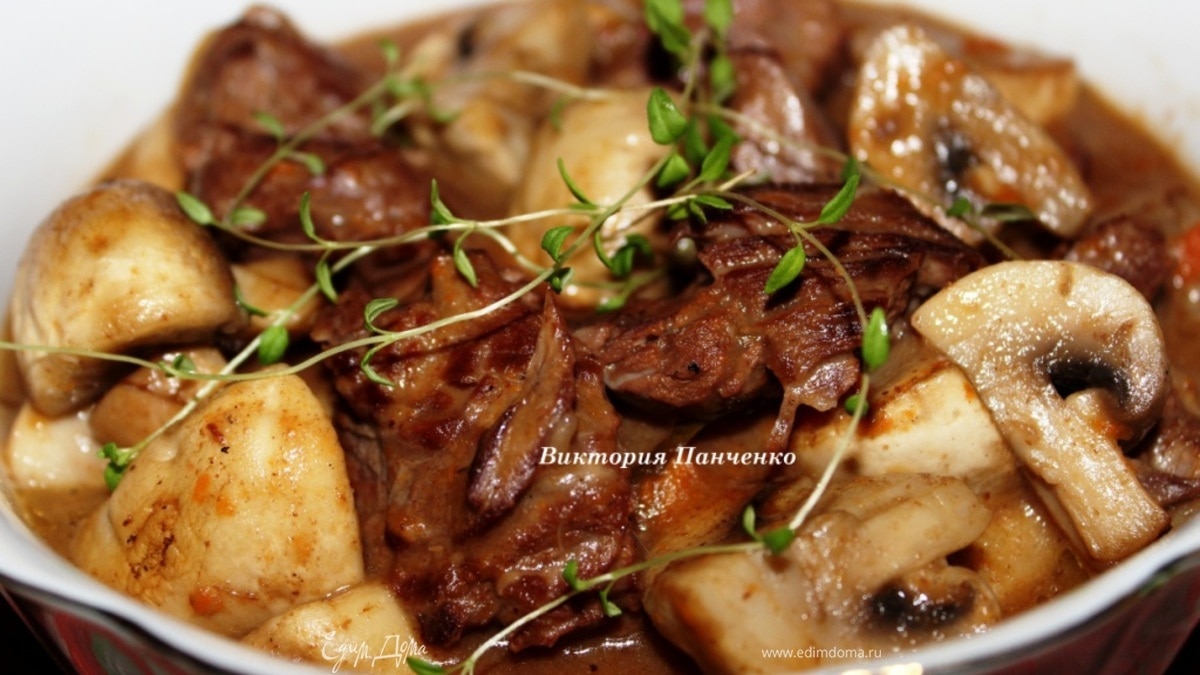 Беф бургиньон (говядина в вине)