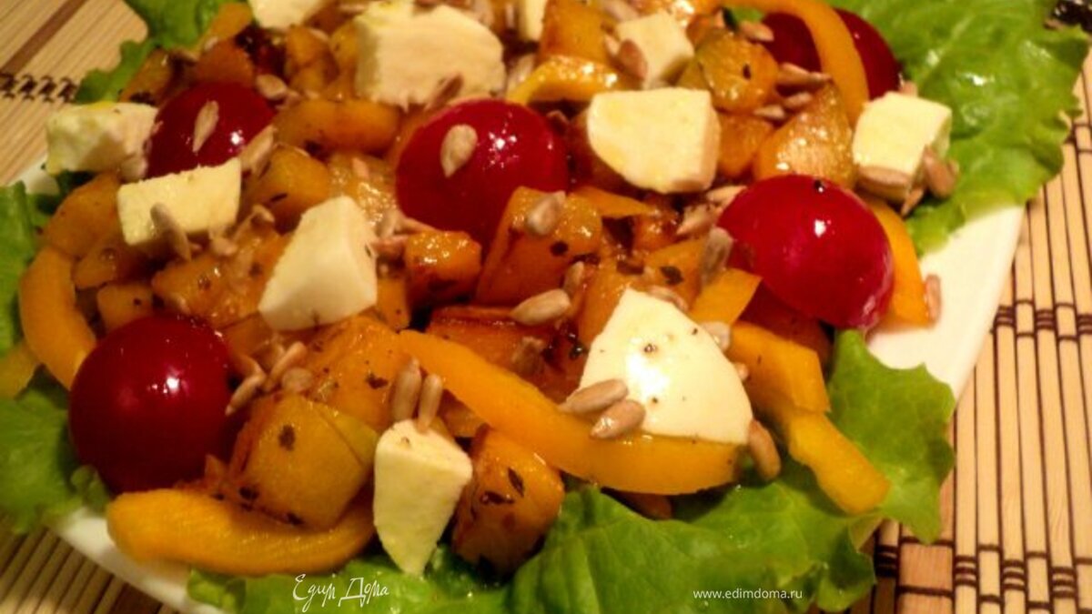 Салат из тыквы с моцареллой