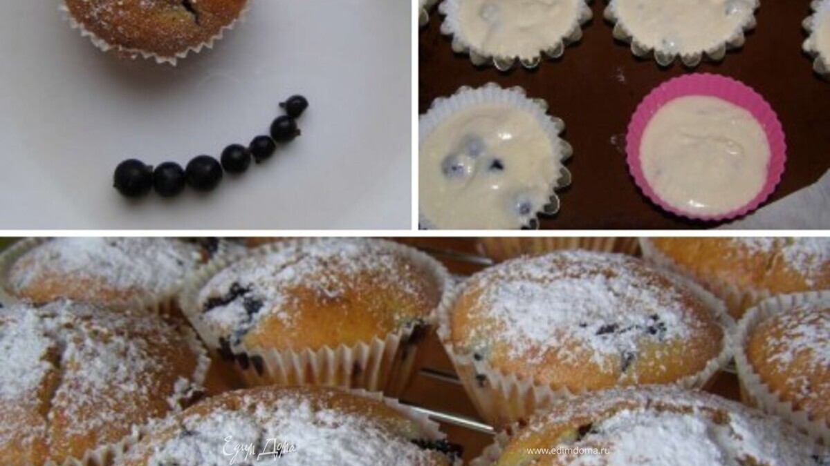 Кекс с черной смородиной