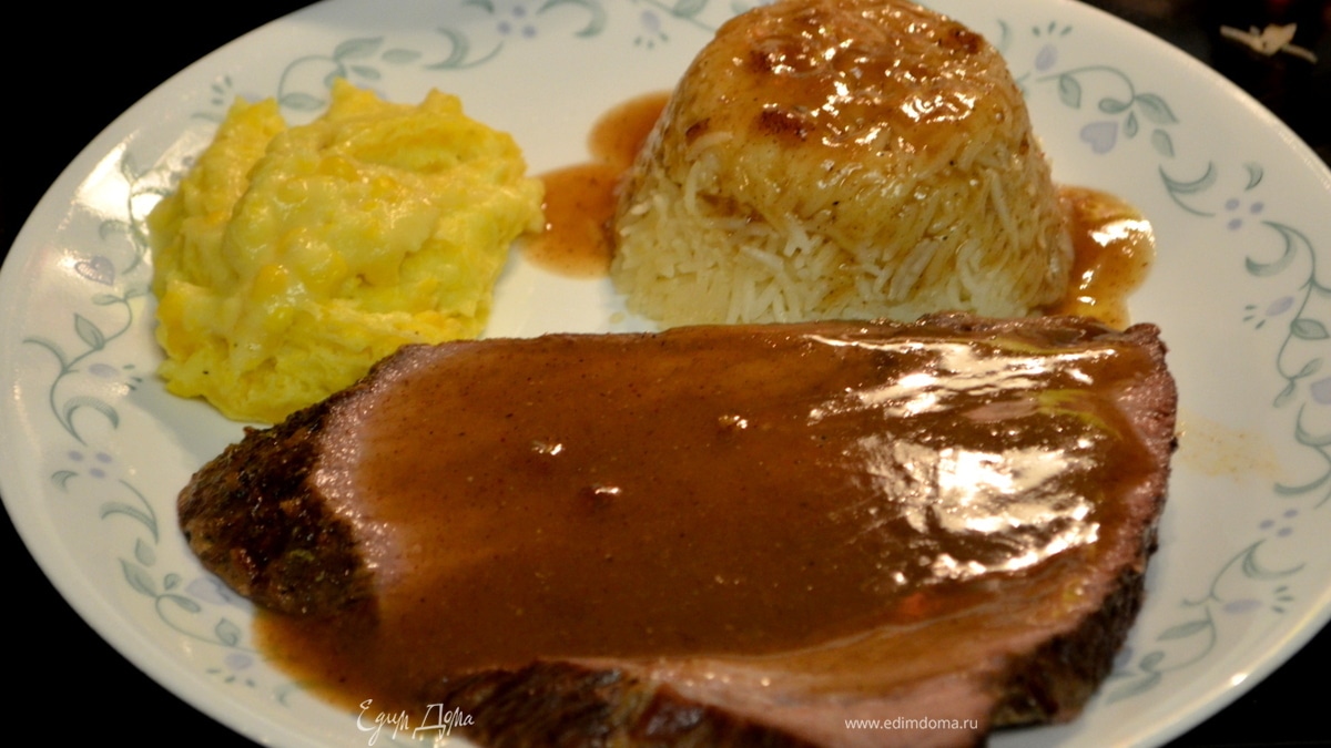 Воскресный ростбиф с подливой