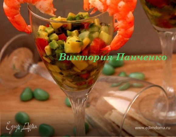 Креветочный коктейль с гуакамоле "Киви дайкири" Креветочный коктейль с гуакамоле "Киви дайкири"