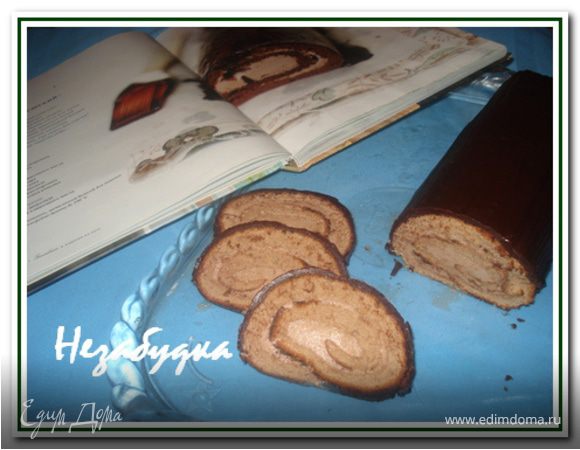 Рулет "Чешский" по ГОСТу Рулет "Чешский" по ГОСТу