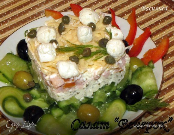 Салат "Вечерок" Салат "Вечерок"