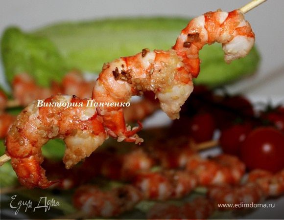 Шашлычки из   креветок с кунжутом