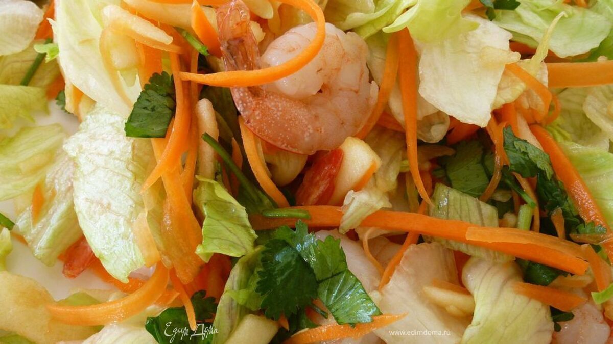 Азиатский салат с Креветками