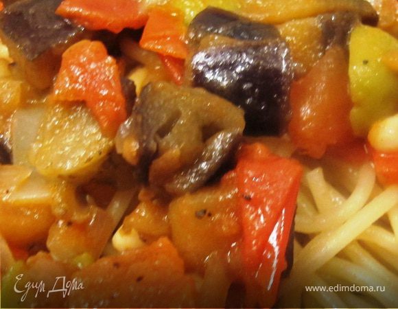 Спагетти с сицилийской капонатой Спагетти с сицилийской капонатой