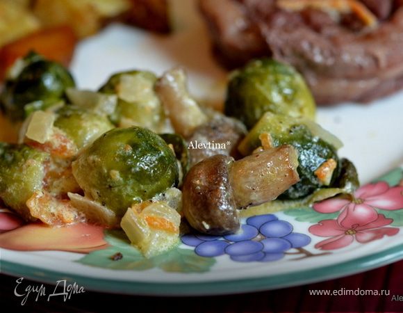 Брюссельская капуста с грибами