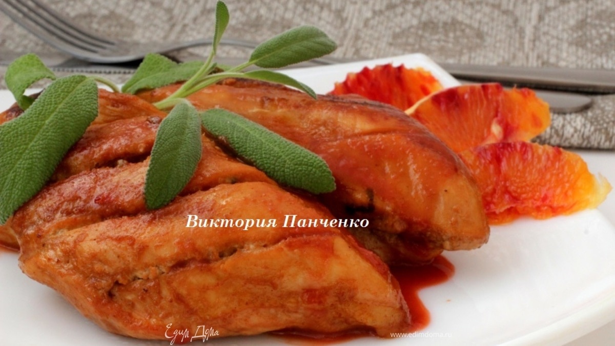 Куриные грудки с шалфеем и апельсинами (из мультиварки)