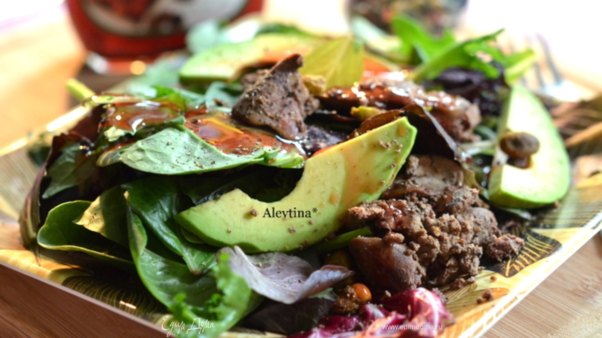 Салат с куриной печенью и авокадо