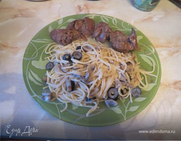 Спагетти с грибами и маслинами