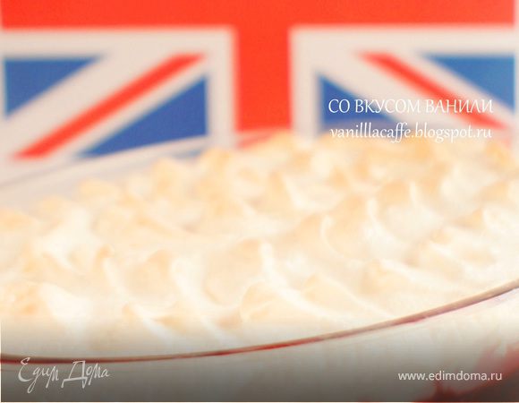 АНГЛИЙСКИЙ ПУДИНГ "КОРОЛЕВА ПУДИНГОВ" (QUEEN OF PUDDINGS)