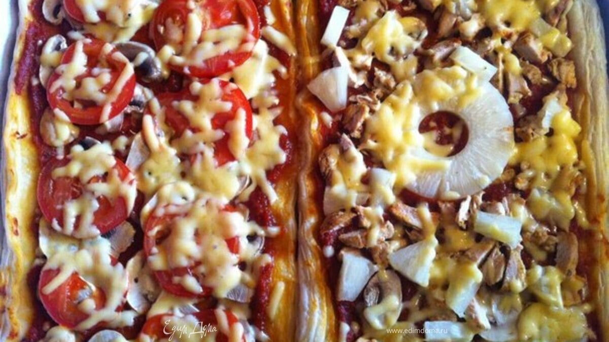 Пицца из слоеного теста