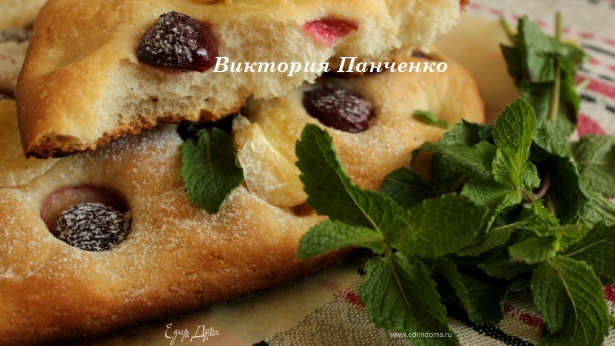 Фокачча с черешней и сыром бри