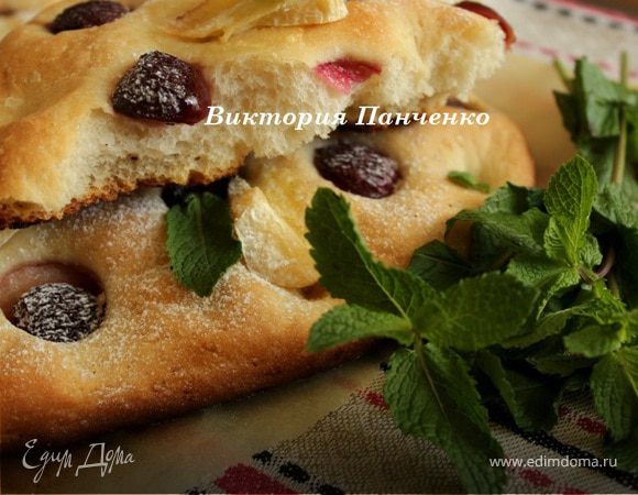 Фокачча с черешней и сыром бри Фокачча с черешней и сыром бри