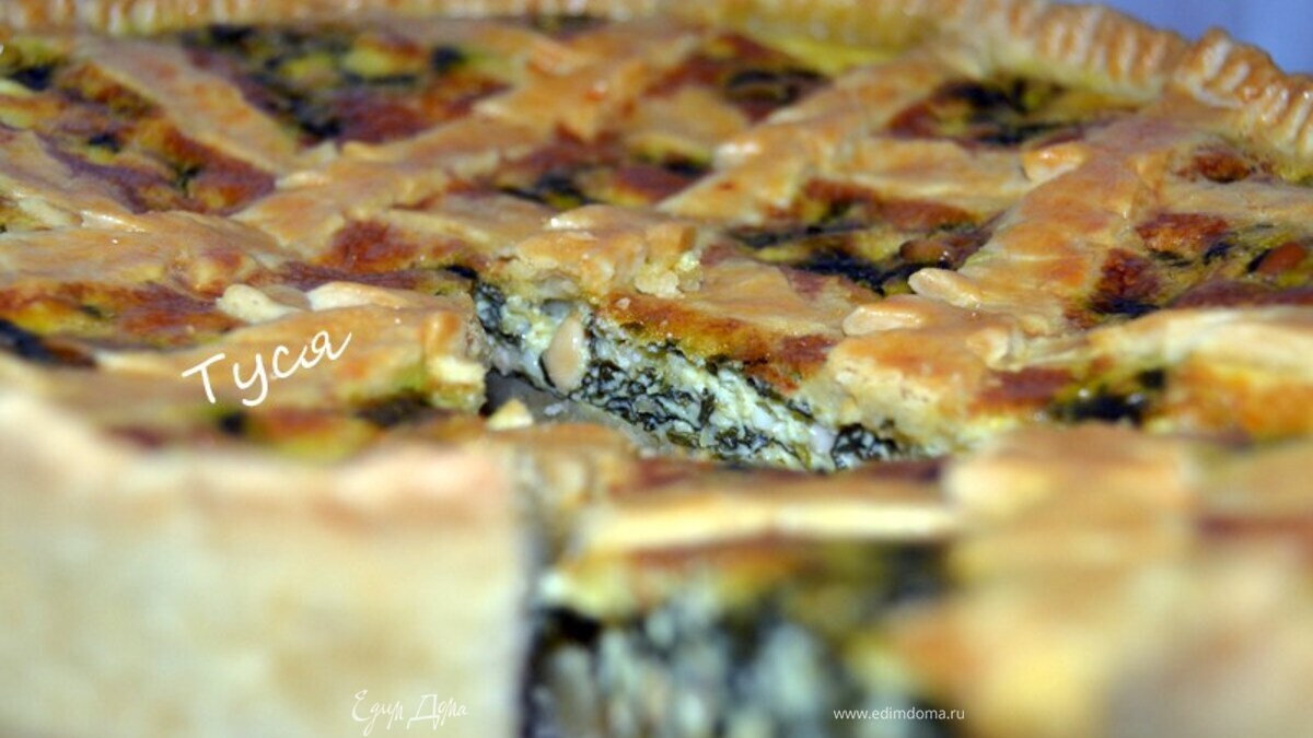 Пирог со шпинатом