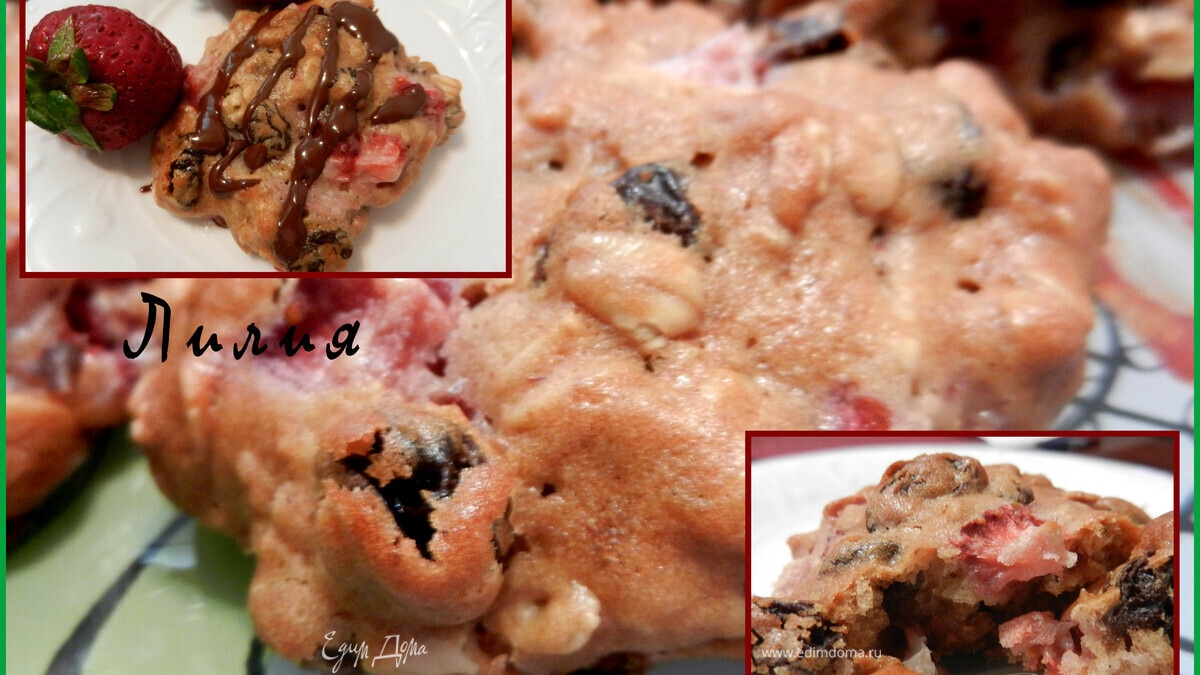 Овсяное печенье "Особое" с клубникой