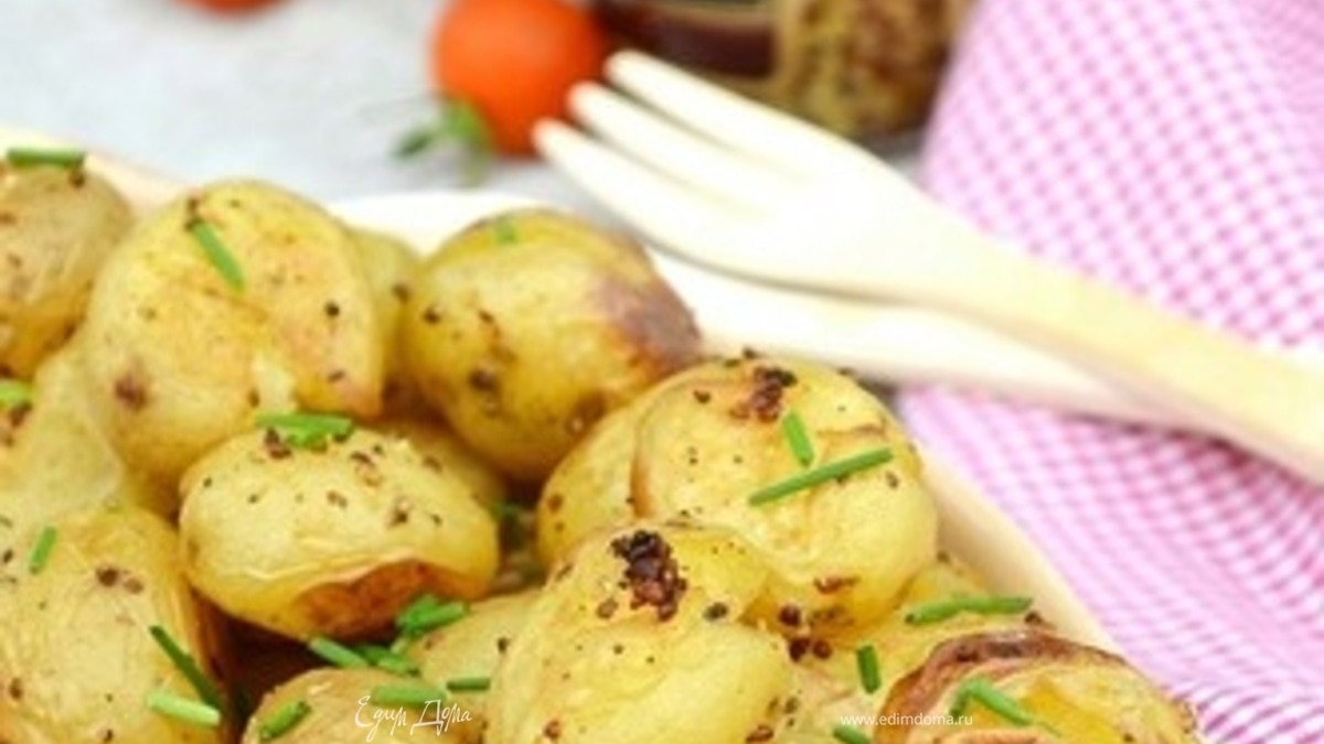Молодой картофель, запеченный с горчицей