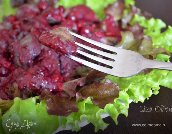 Теплый печеночный салат под бесподобным вишневым соусом Теплый печеночный салат под бесподобным вишневым соусом