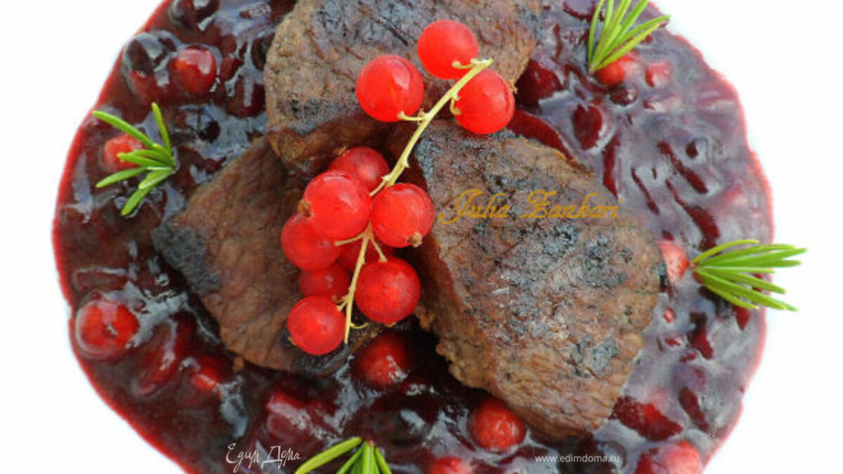 Филе телятины с ягодно-луковым соусом