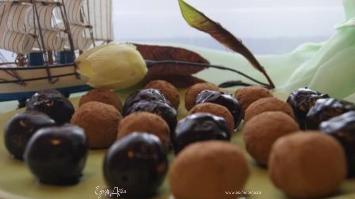 Нутовые трюфели