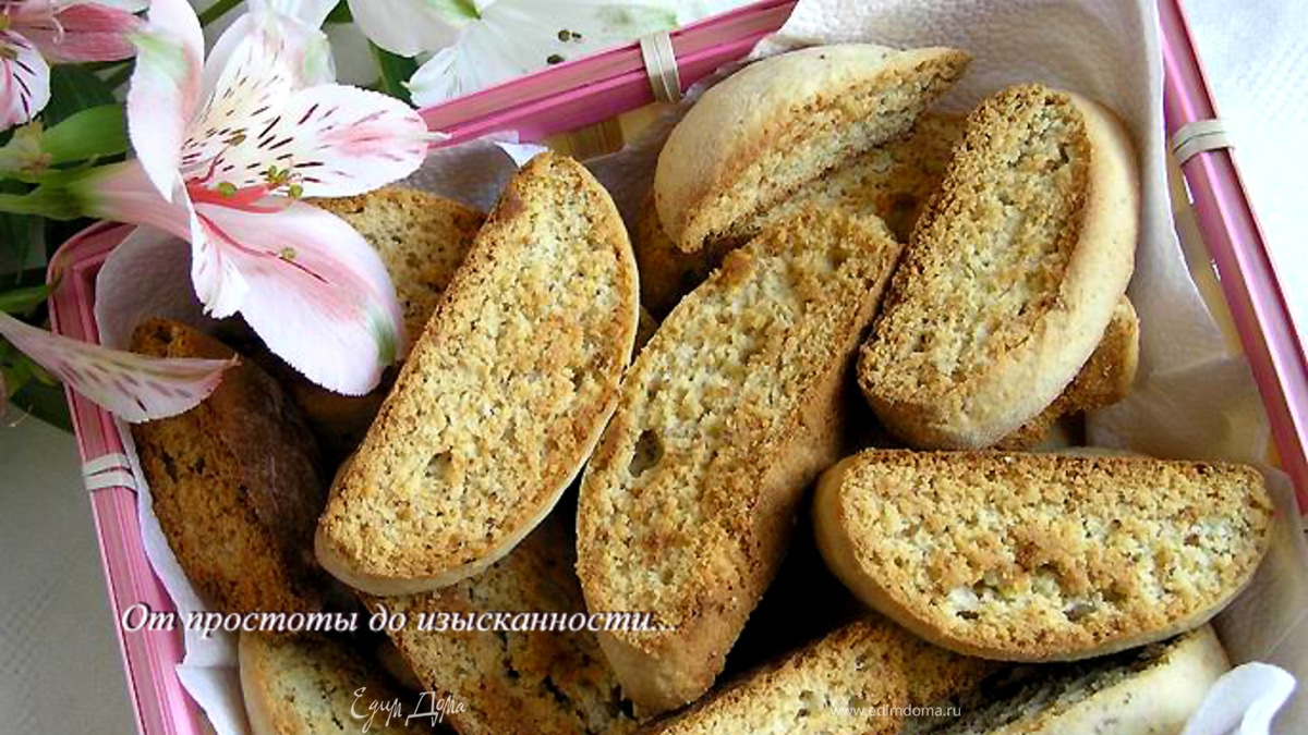 Кантучини с миндалем