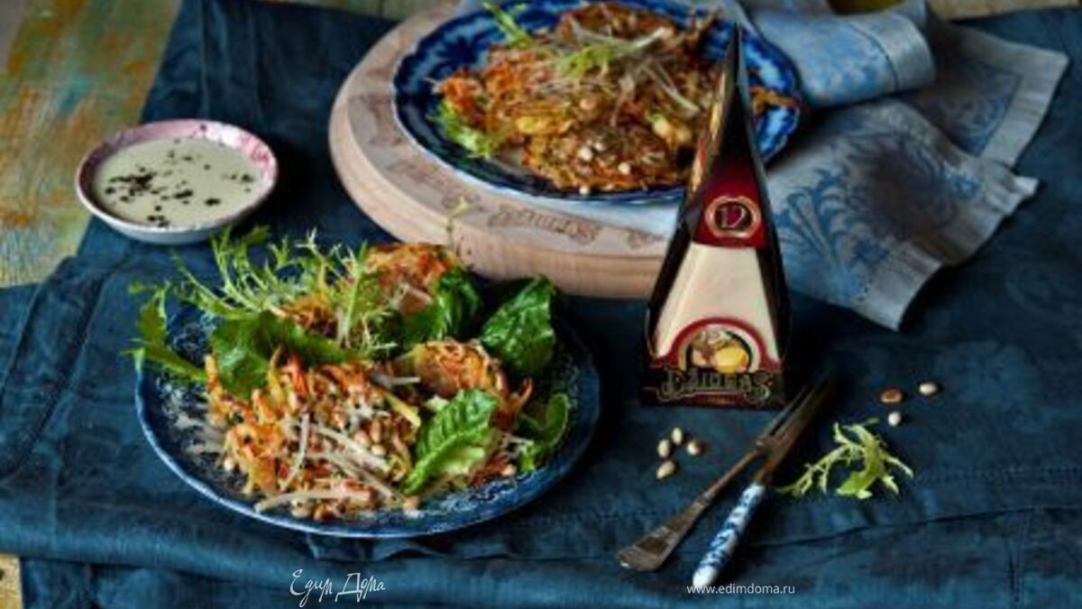 Овощные оладьи с сыром и сливочным соусом