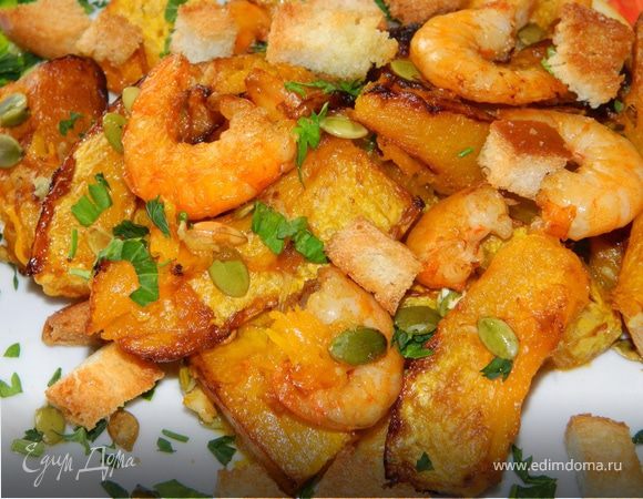 Запеченная тыква с креветками, сухариками и тыквенными семечками