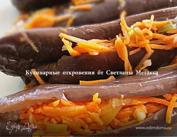 Маринованные баклажаны (MELITZANAKIA TOURSI - БАКЛАЖАНЫ ТУРСИ) Маринованные баклажаны (MELITZANAKIA TOURSI - БАКЛАЖАНЫ ТУРСИ)