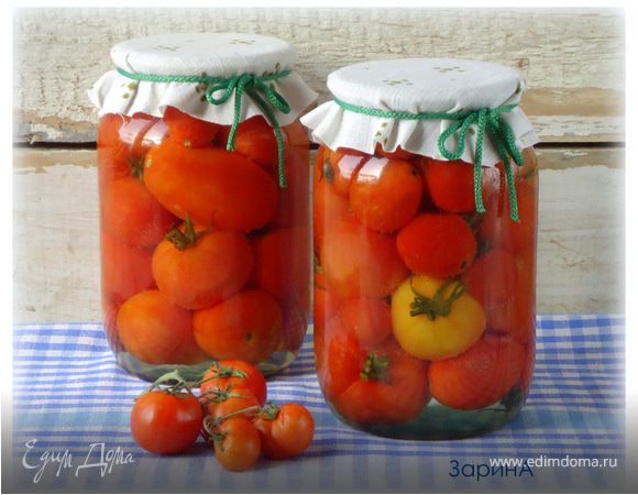 Помидоры консервированные (без уксуса)