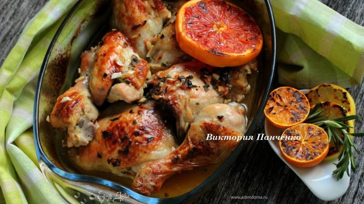 Цыпленок с цитрусовыми и пряными травами