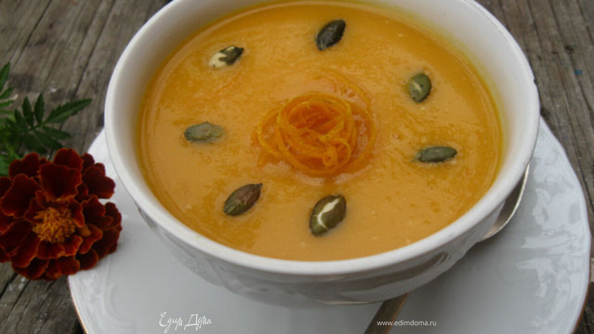 Тыквенный суп-пюре с апельсином