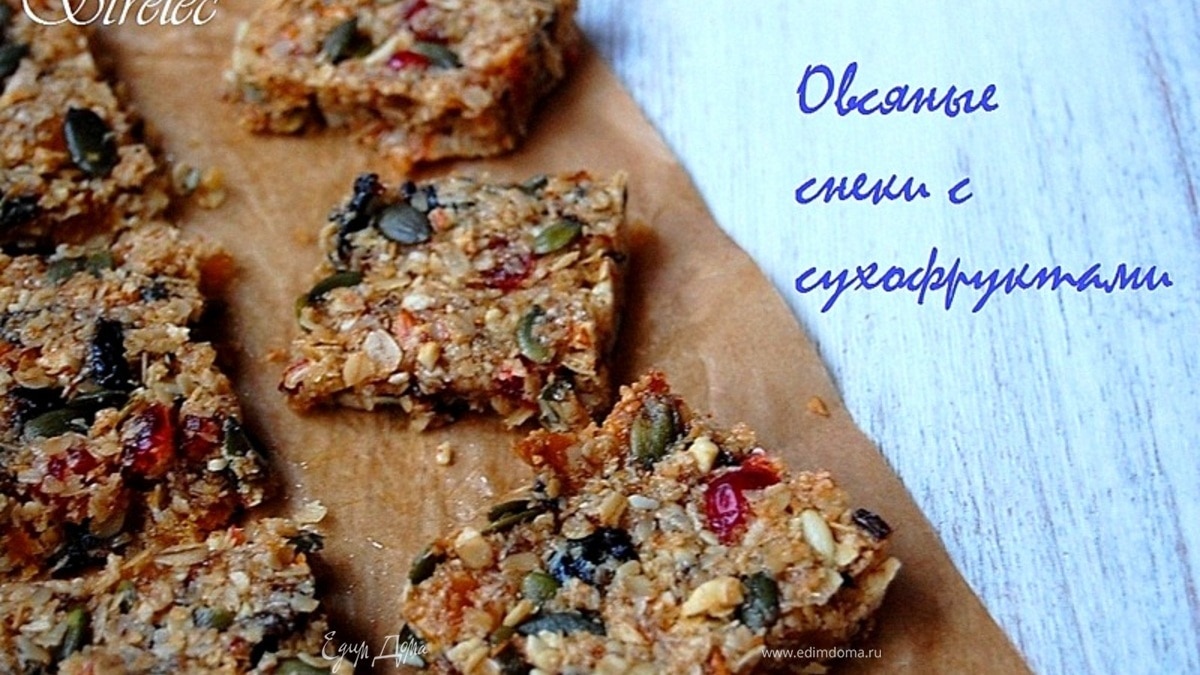 Овсяные снеки с сухофруктами