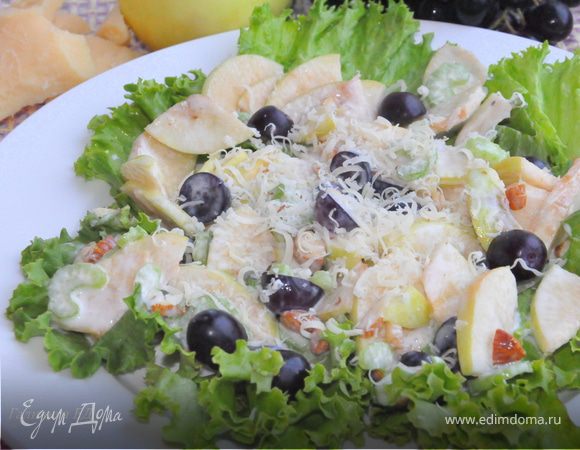 Салат "а-ля Уолдорф"