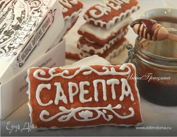 Сарептский пряник
