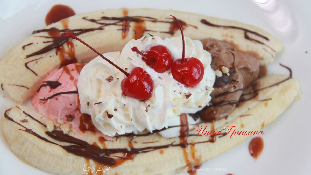 Банановый сплит