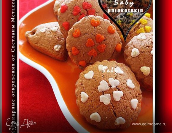 Детское печенье (Baby μπισκοτακια)