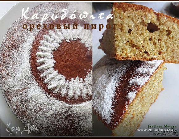 Ореховый пирог ( ΚΑΡΥΔΌΠΙΤΑ)