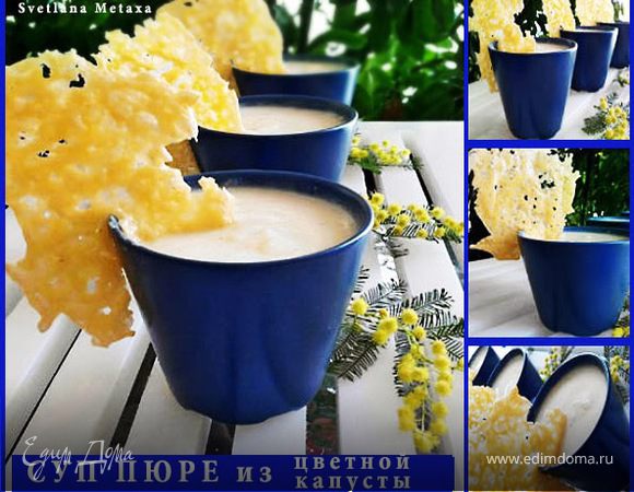 Суп-пюре из цветной капусты