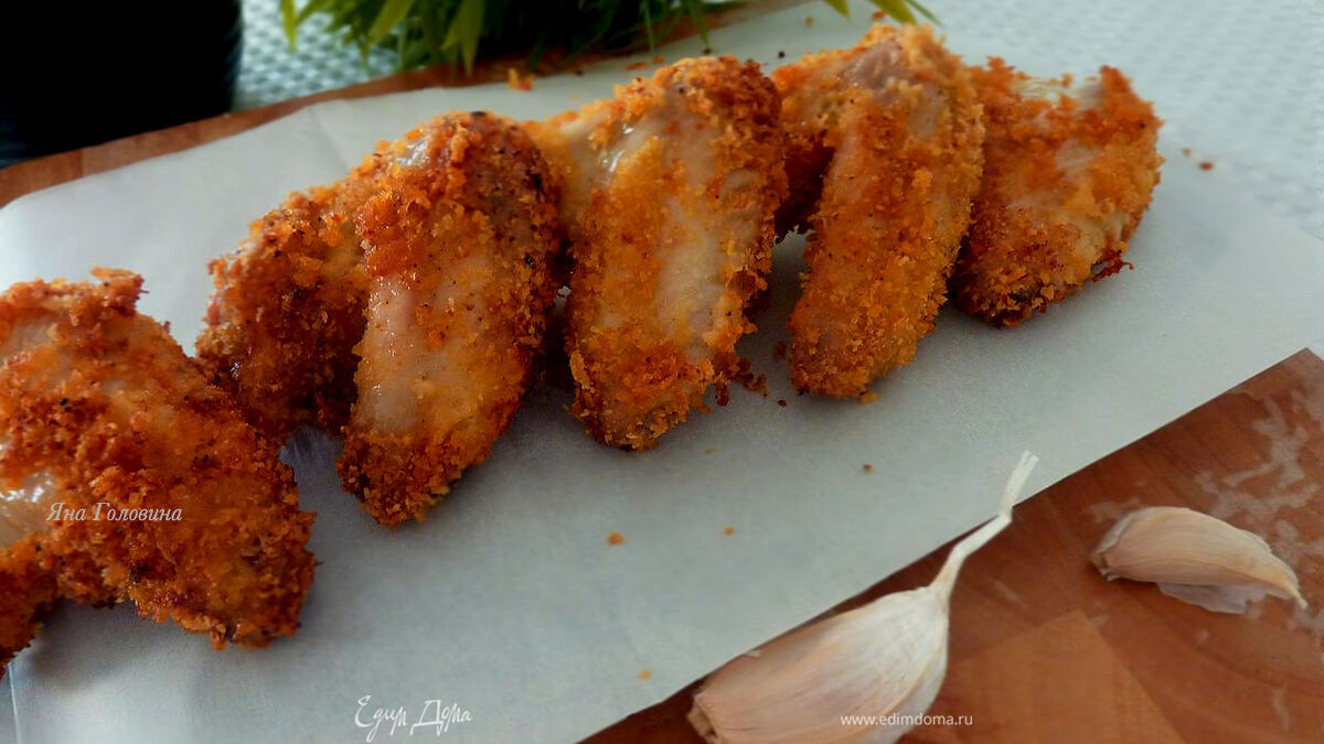 Хрустящие крылышки