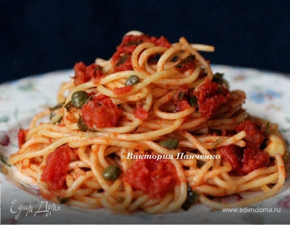 Спагетти с анчоусами и каперсами в томатным соусе