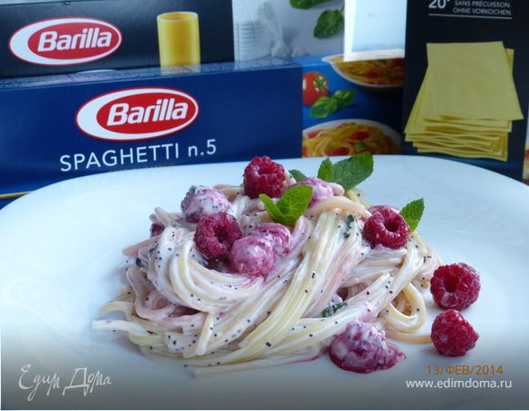 Спагетти с малиной в сливочно-медовом соусе
