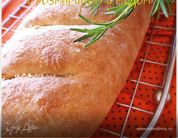 Ароматный хлеб с розмарином и медом
