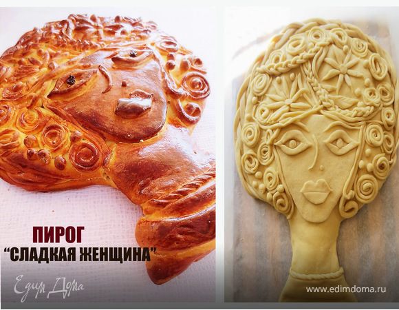 Пирог "Сладкая женщина" Пирог "Сладкая женщина"