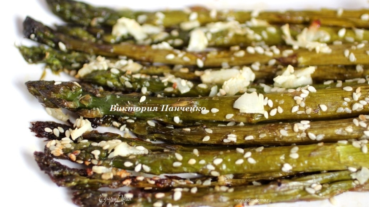 Спаржа запеченная (два способа приготовления)