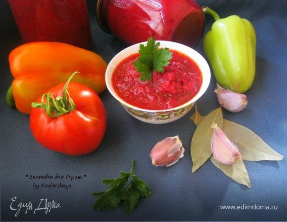 Заправка для борща Заправка для борща