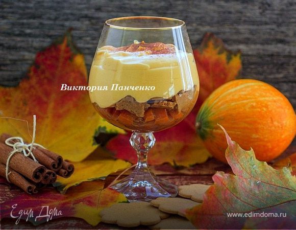 Десерт "Пряная тыква" Десерт "Пряная тыква"
