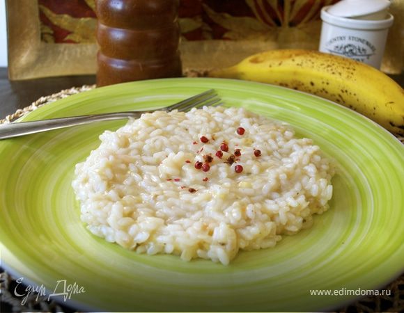 Ризотто с бананом