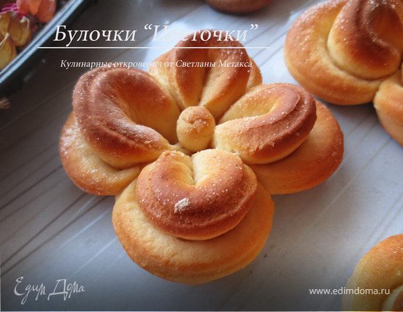 Булочки «Цветочки»