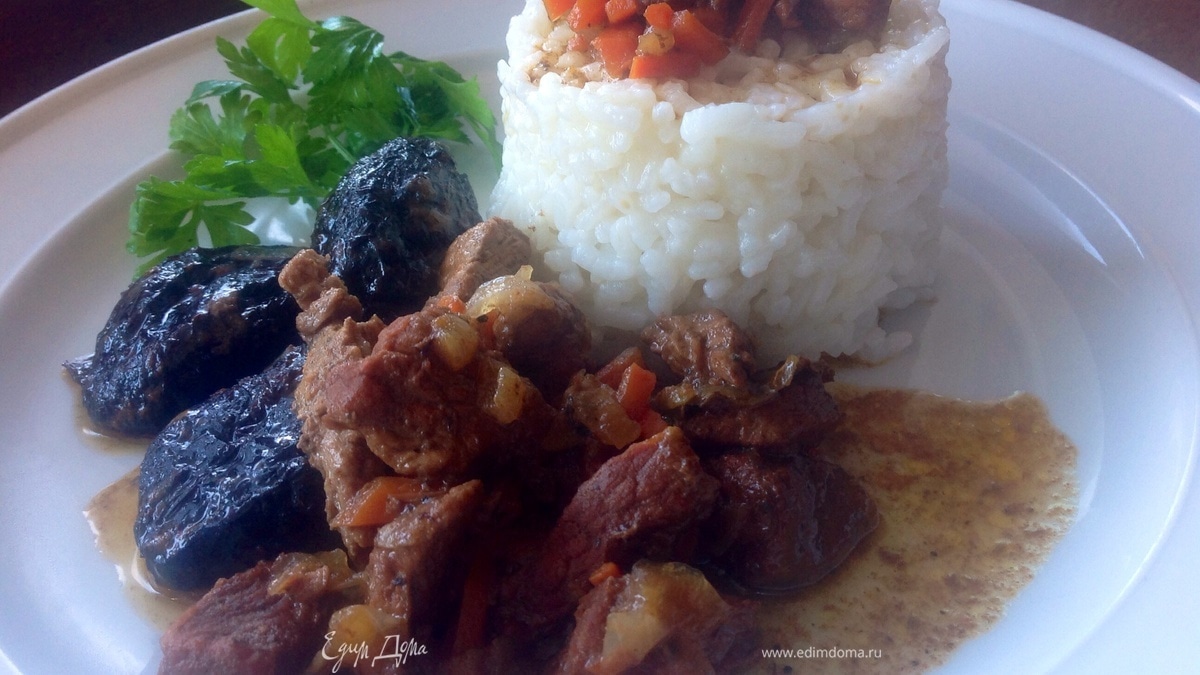 Говяжья вырезка, тушенная с черносливом