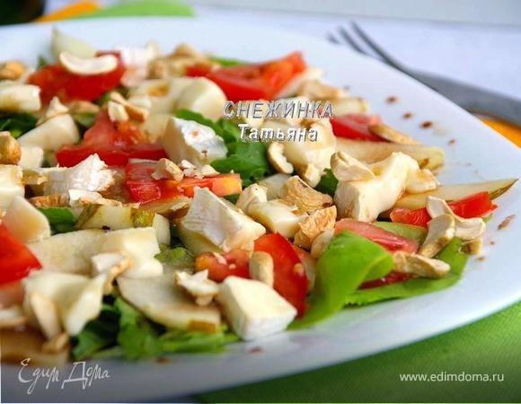 Салат с сыром Бри, грушей, томатом и кешью